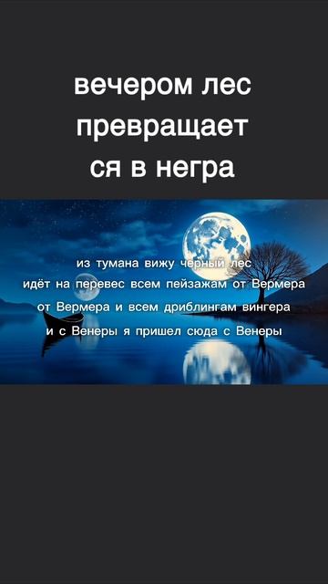 Под вечер лес становится негром 🌏 🌇🌑 #wemort #саванна #озвучка #новыйтрек #авторскаямузыка смотреть онлайн