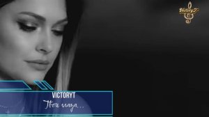 VictoryT - Твои глаза...
