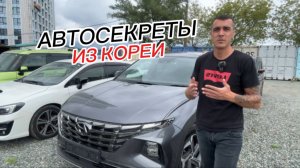 АВТО ИЗ КОРЕИ ЗА 2.2 МЛН. СТОИЛО ЛИ ОНО ТОГО? СЕКРЕТЫ