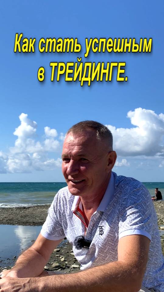 Только так становятся прибыльными трейдерами. #профессиональный_трейдер смотреть онлайн