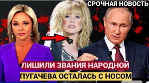 ПУГАЧЁВА ПРЕДАЛА РОССИЮ?! Виталий Бородин требует лишить её звания Народной артистки! 🚨🔥