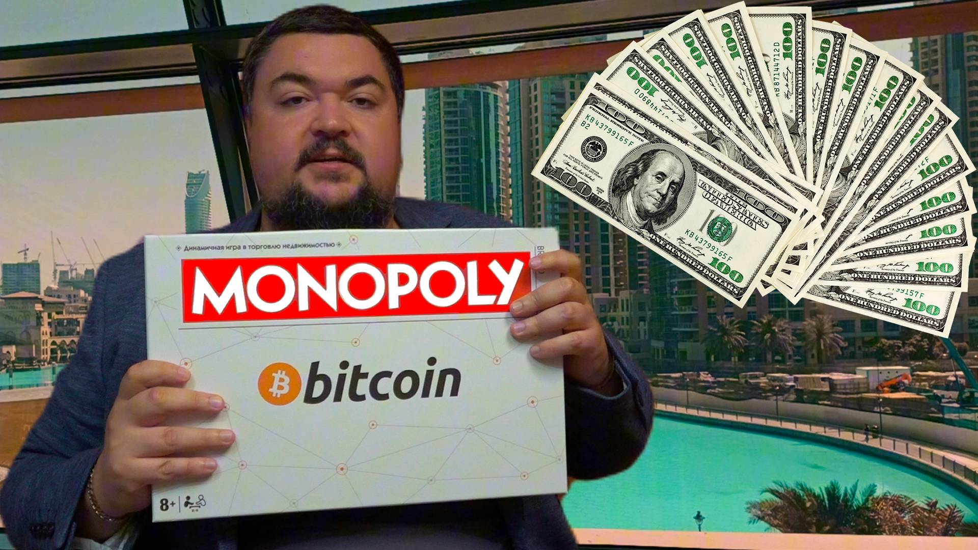История моего успеха! Монополия Биткоин или как я стал миллионером смотреть онлайн