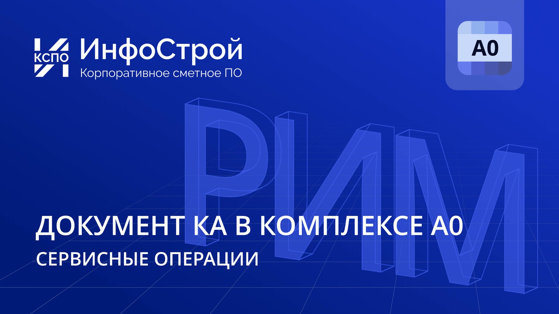 Конъюнктурный анализ в Комплексе А0: полный разбор обновлений 2025