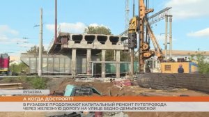 В Рузаевке продолжают капитальный ремонт путепровода через железную дорогу