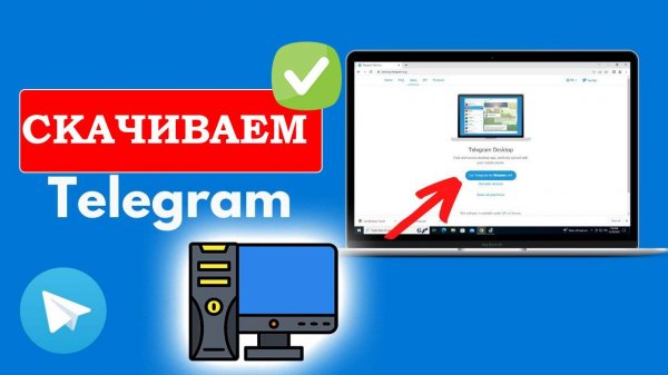 Как Скачать и Установить Телеграм на Компьютер или Ноутбук. Инструкция Telegram ПК Windows