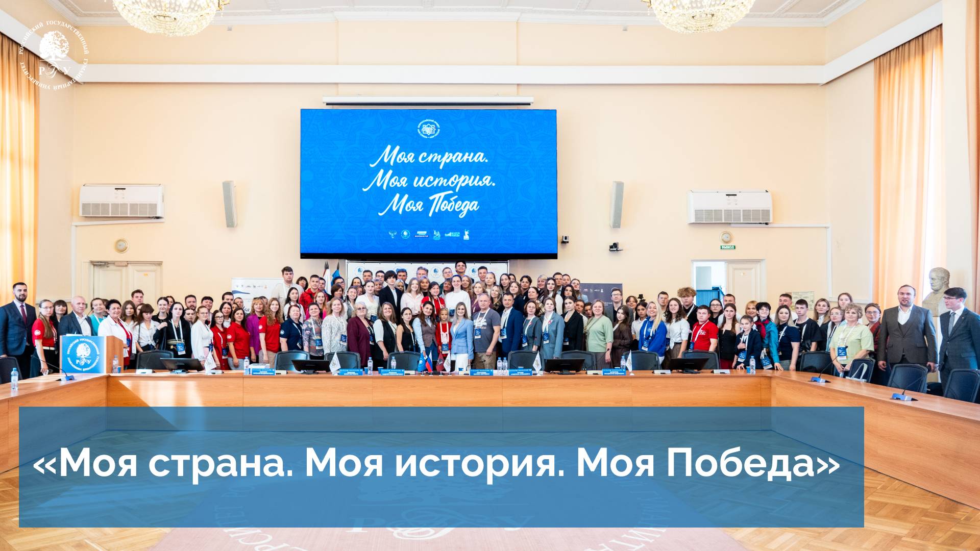 «Моя страна. Моя история. Моя Победа»