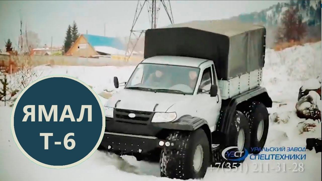 Грузовой трехосник ЯМАЛ Т-6