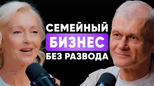 Как сохранить брак и построить успешный бизнес вместе: уроки пары, которая работает и живёт 24/7