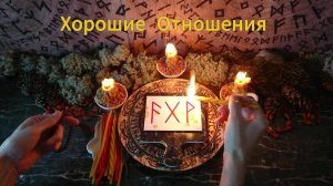 Улучшение отношений со всеми