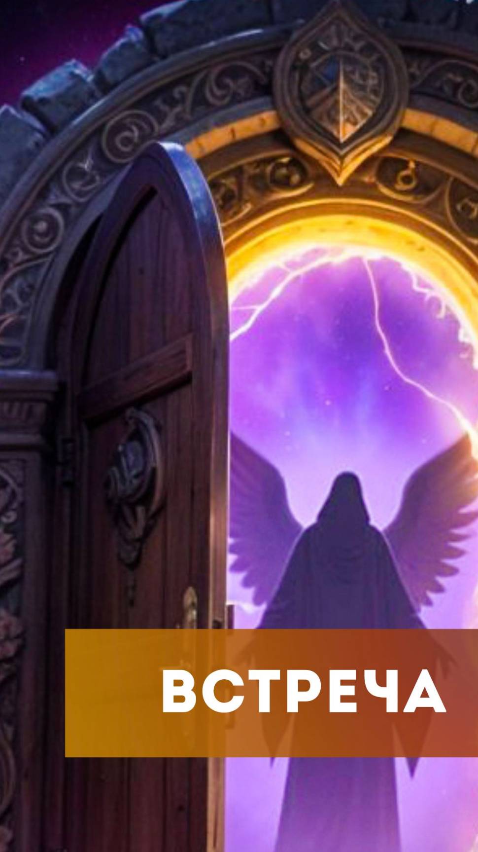 Встреча во сне #осознанныйсон #осознанныесновидения #сновидение #йогасна #кастанеда #подсознание смотреть онлайн