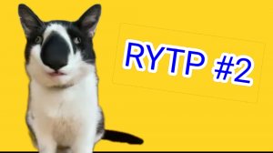 А ну как давай ка rytp #2