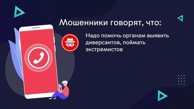 Мошенничество. Терроризм