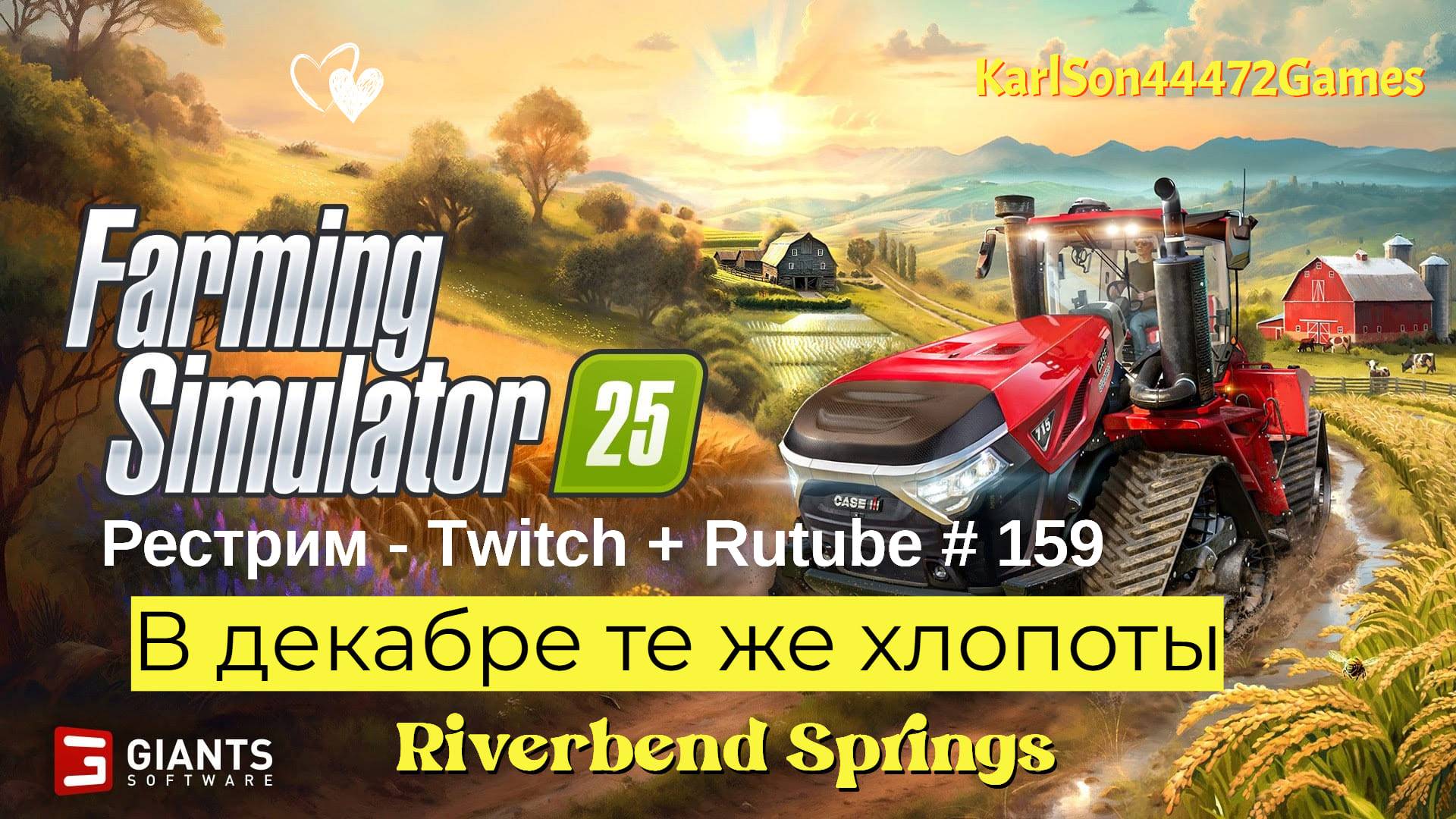 Farming Simulator 25 / И снова на дворе декабрь... / РЕСТРИМ - Твич+Rutube #159 смотреть онлайн