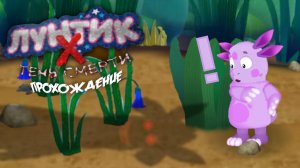 ТЕНЬ СМЕРТИ УБИВАЕТ ТЕБЯ! | Лунтик X Тень смерти + Все концовки [PC]