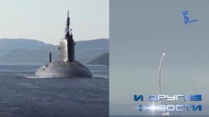 Западные издания удивил пуск «Калибра» с АПЛ "Архангельск". Другие новости