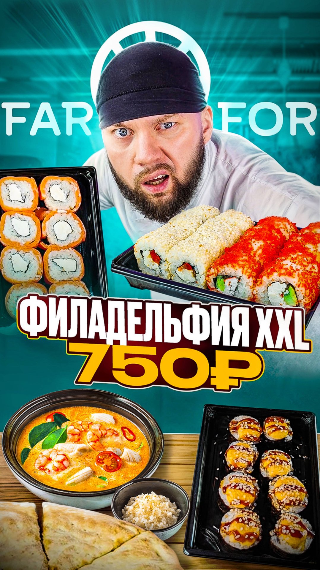 😱Трэш Обзор! Роллы по 750₽! Сушист пробует доставку FARFOR! #еда #суши #рецепты