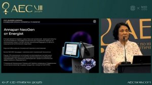 Доклад в рамках AEC 2025 Инга Ахмедбаева
