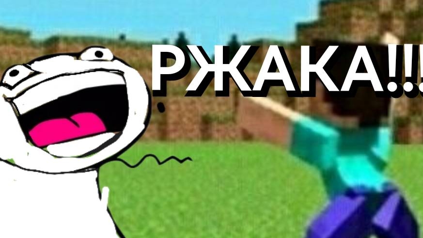 РЖАКА! ﹥MINECRAFT LET’S PLAY