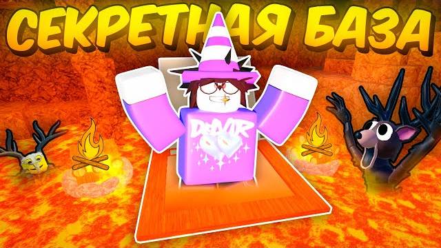 🔥 Построил Секретную Афк Базу В Жерле Вулкана В 99 Nights In The Forest💥 смотреть онлайн