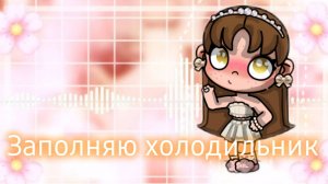 🍒Разбираю холодильник🍒 в ОПИС /Avatar world/