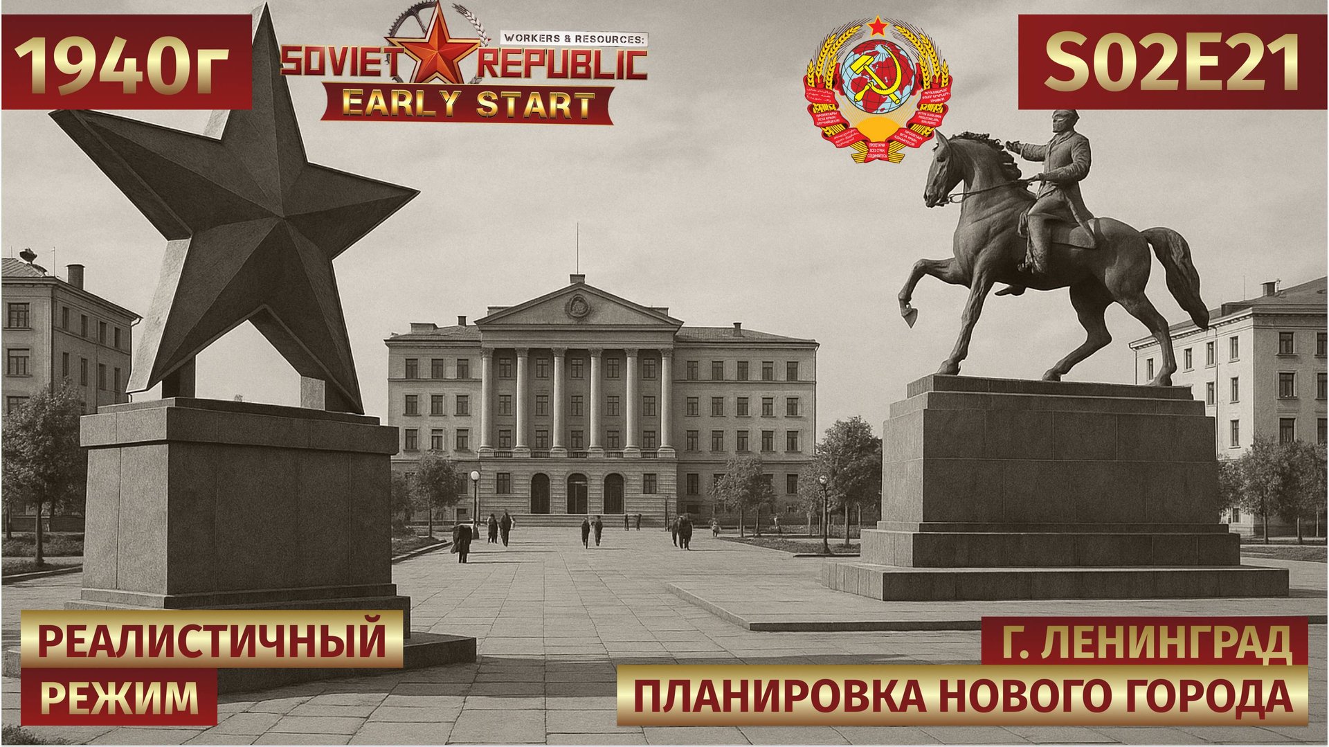 🎥 Workers & Resources: Soviet Republic | Центр нового города и добыча камня 🏗️ s02e21 смотреть онлайн