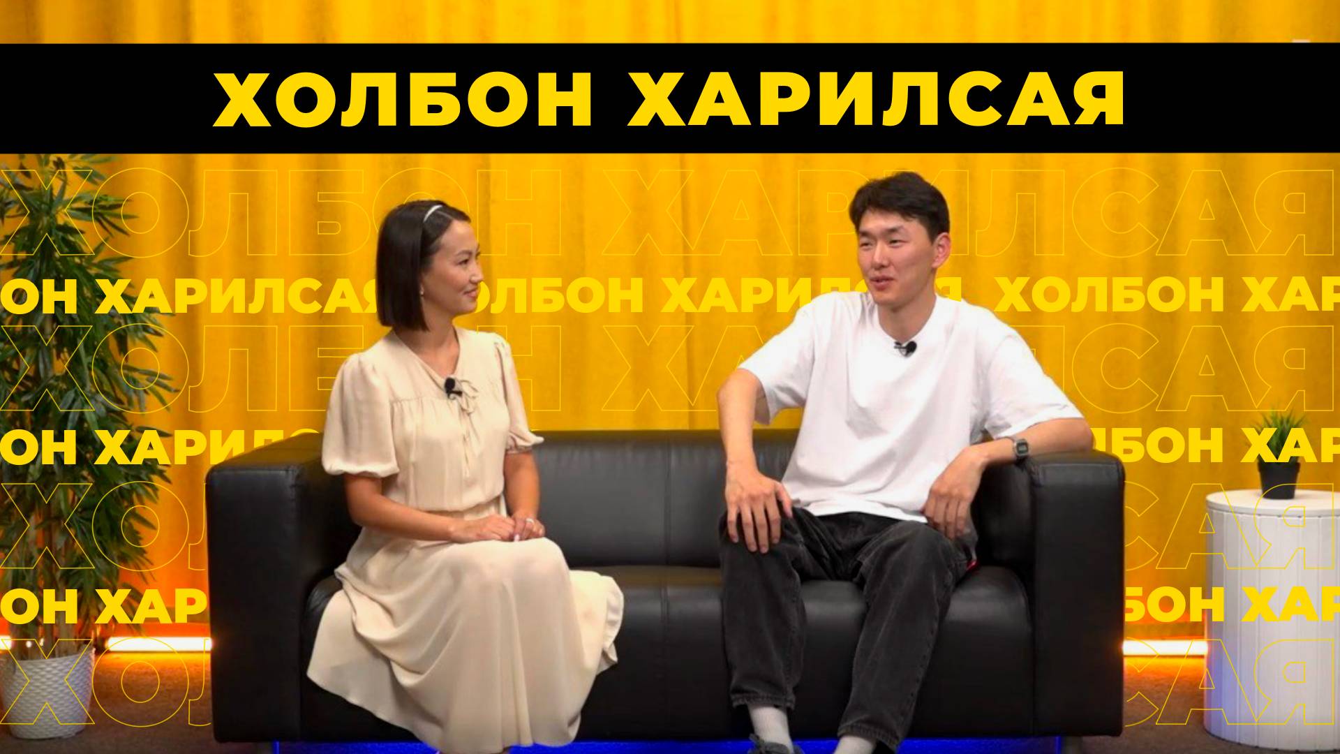 «Холбон харилсая» Буряад ТВ-гэй агаарай долгиндо! смотреть онлайн