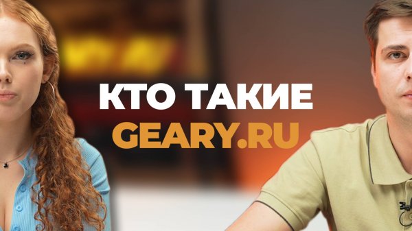GEARY.RU – ЛУЧШИЙ МАГАЗИН ДЛЯ ОХОТНИКОВ!