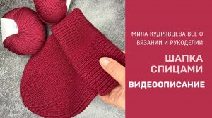 Шапка спицами