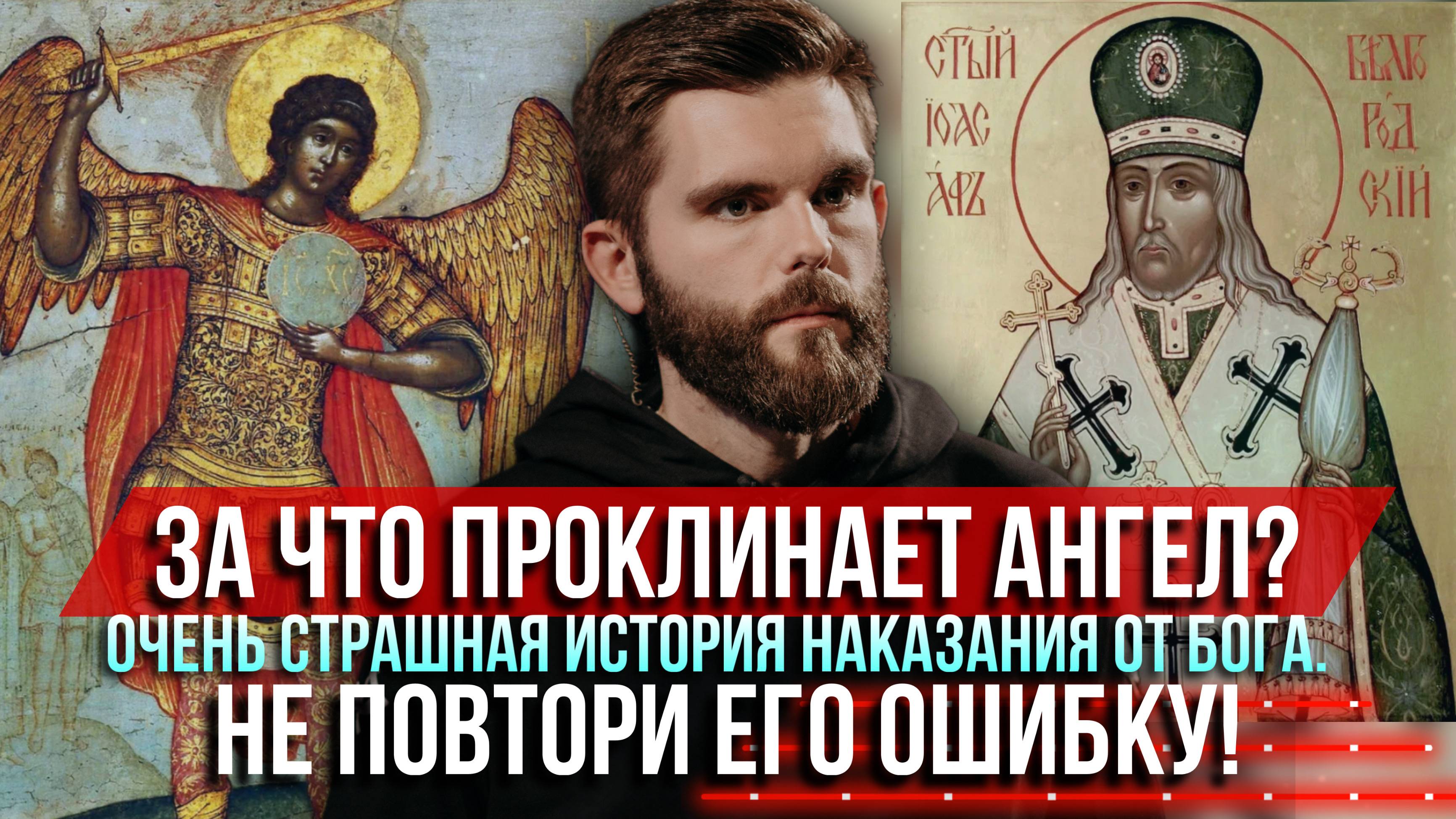 ❗️За что проклинает ангел? Очень страшная история наказания от Бога. Не повтори его ошибку! смотреть онлайн