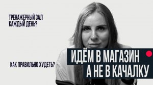 Корзина ПП за 10 минут: рабочие Б/Ж/У без подсчёта килокалорий