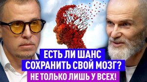 Как перенастроить Мозг и управление телом. Алан Мамиев и Илья Бурлаковский. Сентябрь, 2025