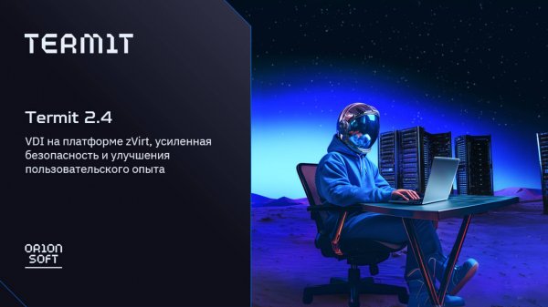 Termit 2.4 — VDI на платформе zVirt, усиленная безопасность и улучшения пользовательского опыта