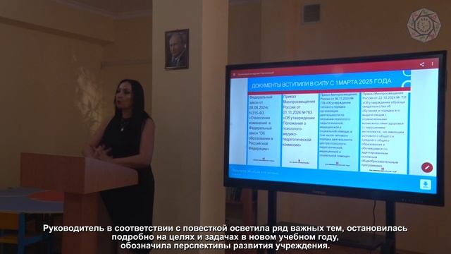 Педагогический совет в структурном подразделении Доверие смотреть онлайн