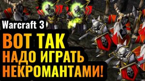 WARCRAFT 3 Refoged_НОВЫЙ стиль игры_ Некроманты в руках креативного гения Cas в Warcraft 3 Reforged