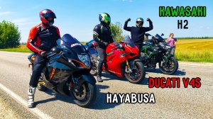 DUKATI Panigale V4S vs SUZUKI HAYABUSA GEN 3 vs KAWASAKI Z H2 ГОНКА СПОРТБАЙКОВ