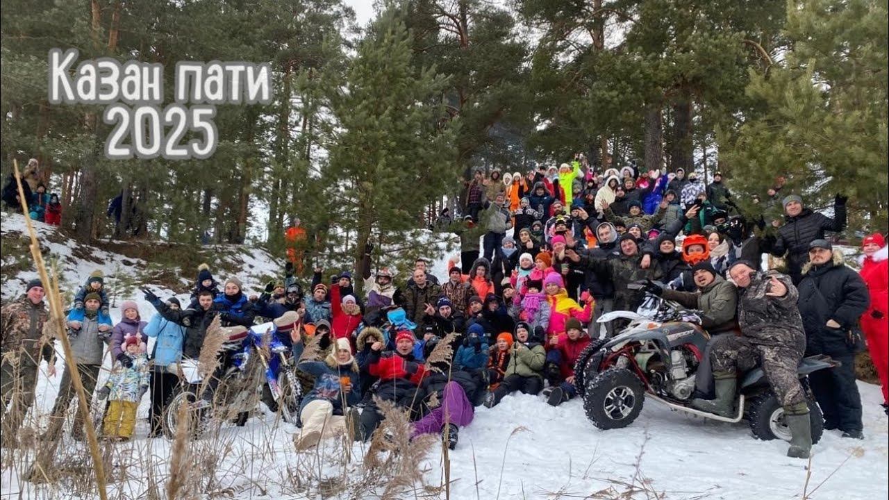 Казан пати 2025 и гонки по льду