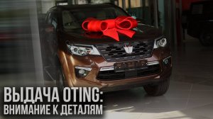 ВЫДАЧА OTING ПАЛАДИН: ВНИМАНИЕ К ДЕТАЛЯМ