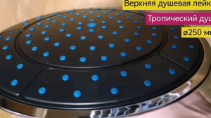 Верхняя душевая лейка для душевой кабины "Тропический душ" диаметром 250 мм, черный NEW ABS пластик