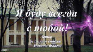 31 фан- видео  "Я к тебе вернусь."