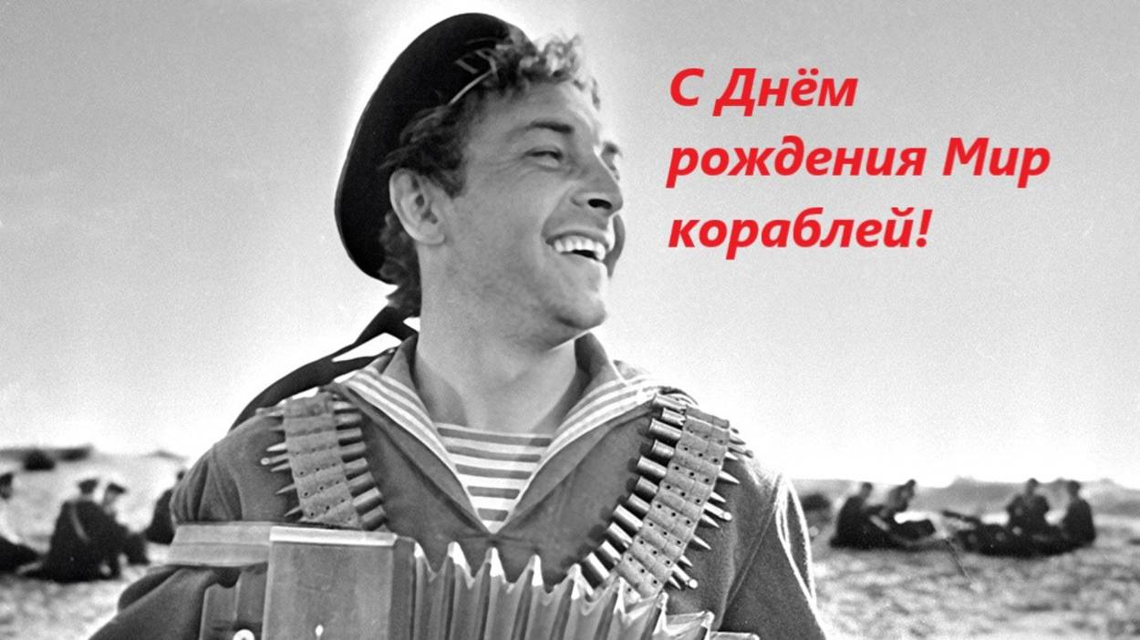 Пирaтскaя песня и советские эсминцы Мирa корaблей.