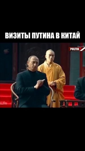 Визит президента Владимира Путина в Китай