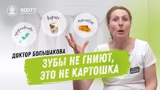 Как кока-кола разъедает зубы? Чем питаются бактерии во рту? Видео, полезное для всех! Клиника ROOTT смотреть онлайн