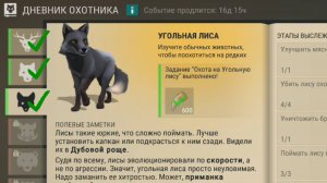 Поймали угольную лису для Геральда охота в мире  Last Day |Ласт Дей|  on Earth: Survival