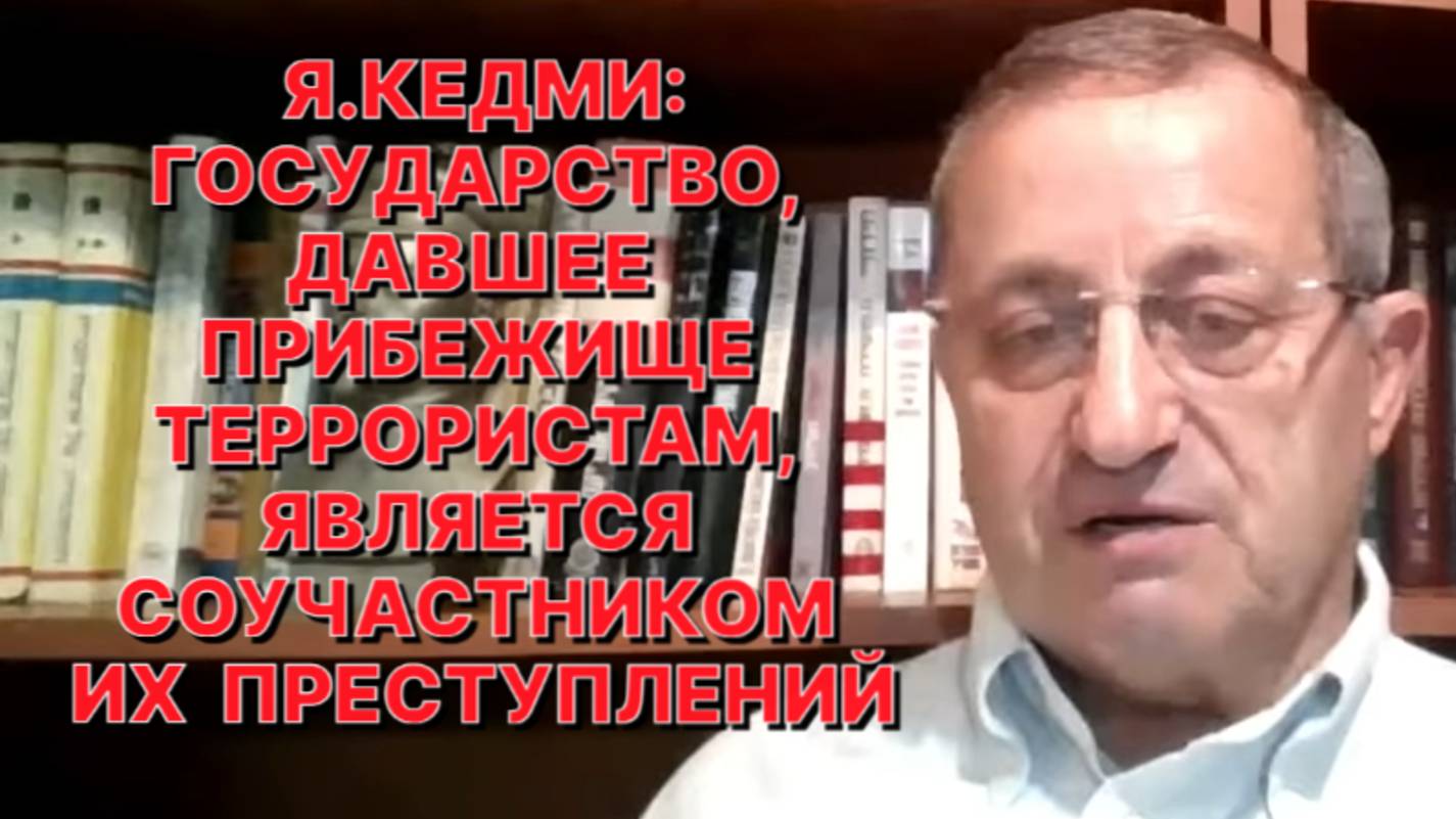 Я.КЕДМИ: Ни одного положительного результата от попытки ликвидации в Катаре главарей ХАМАСа не было смотреть онлайн