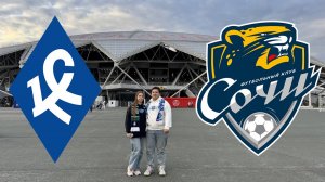 КРЫЛЬЯ СОВЕТОВ - СОЧИ /  ТУР №8 / ВСТРЕЧА С БЫВШИМ