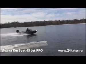 Лодка Русбот 43 JET PRO под мотором Ямаха 50 л с