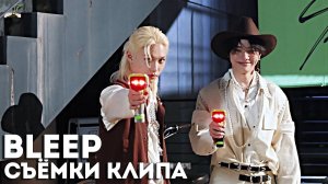 "BLEEP" СЪЁМКИ КЛИПА НА РУССКОМ
