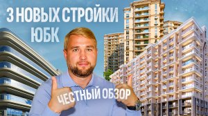 Три горячие новостройки Крыма 2025: ЖК «Высота», «Юсуповский» и КА «Дива» 🌊