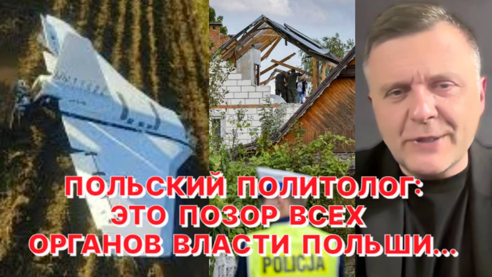 М.ПИСКОРСКИЙ: В истории с дронами правительство Польши показало свою поразительную некомпетентность смотреть онлайн