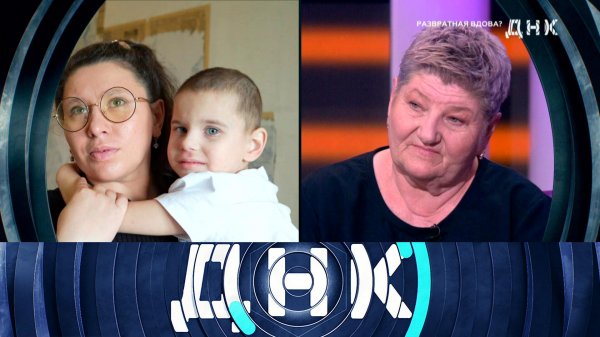 «ДНК»: «Развратная вдова?» | Выпуск от 17 сентября 2025 года